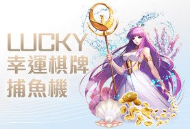 鑫河娛樂城幸運棋牌捕魚機